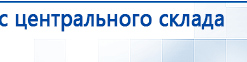 Носки электроды купить в Нефтеюганске, Аппараты Меркурий купить в Нефтеюганске, Официальный сайт Денас denaspkm.ru